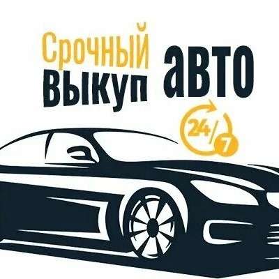 Выкуп Автомобилей Псков