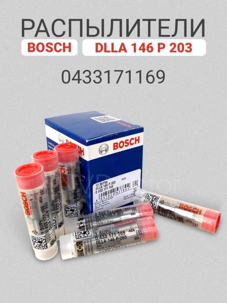 Распылитель 0433171169 Bosch dlla146P203