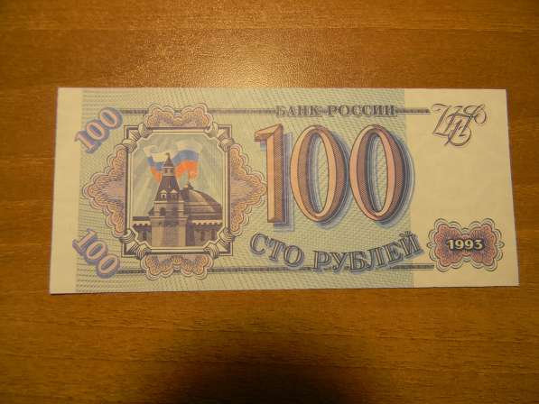 100 рублей,1993г, aU/UNC, Банк России,ВО, в/з звезды и волны в 