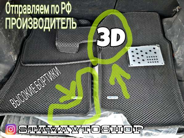 Коврики ева EVA в Ставрополе