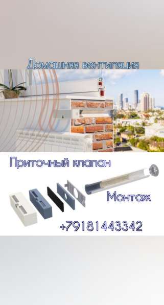 Приточные клапаны Norvind в Краснодаре фото 3