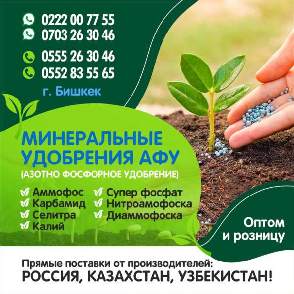 Минеральные удобрения