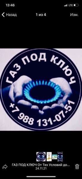 Газификация