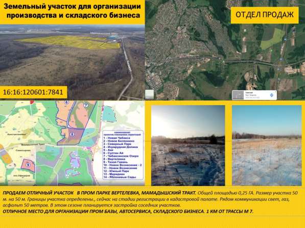 Участок под базу Веретелевка, Казань в Казани