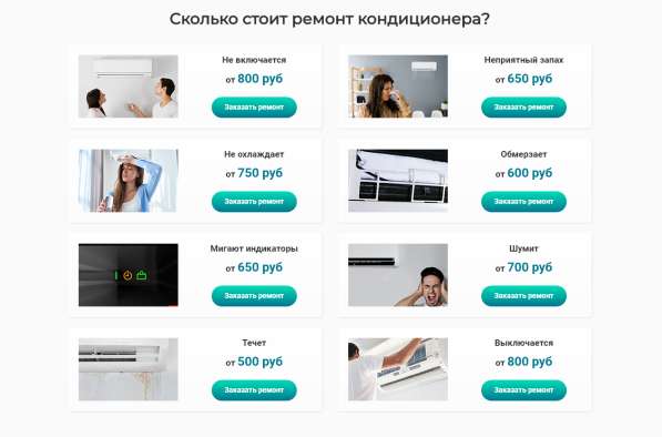 Ремонт и обслуживание кондиционеров