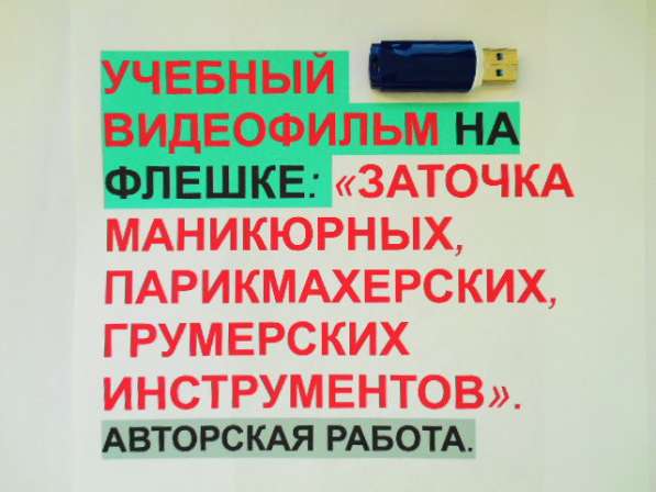 Заточка маникюрных, парикмахерских и грумерских инструментов в Волгограде фото 8