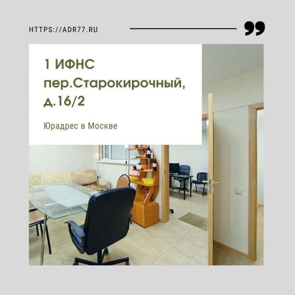Юр адрес Москва в Москве фото 9
