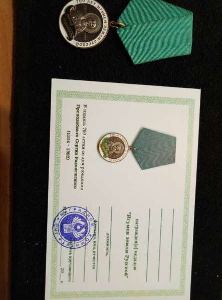 Продам медаль Сергея Радонежского с чистым документом.