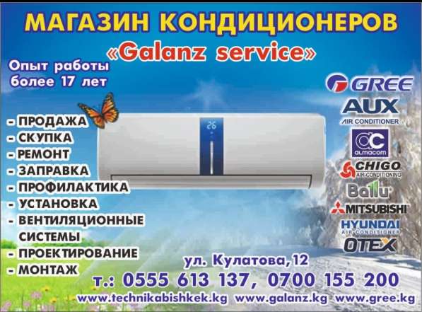 Магазин кондиционеров "Galanz service". Продажа, Скупка, Рем в фото 20