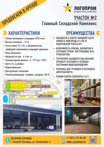 Предлагаем в аренду площади офисно-производственно-логистиче в Нижнем Новгороде фото 3
