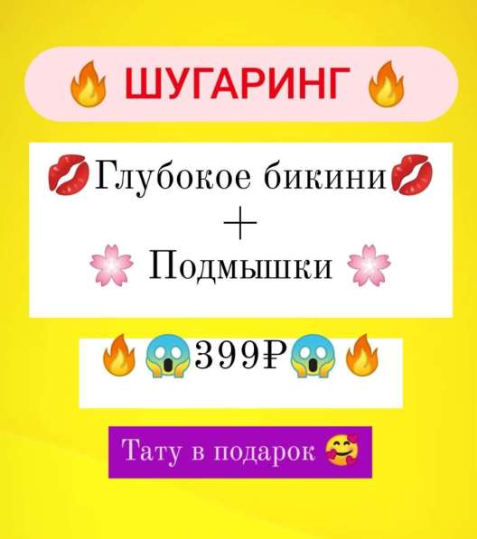 Шугаринг в Астрахани фото 7