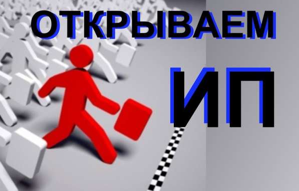 Регистрация индивидуального предпринимателя в Перми фото 5