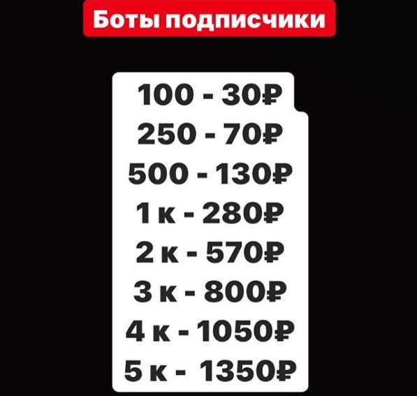 Накрутка в Москве фото 6