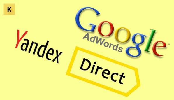 Настройка Яндекс Директ и Google AdWords в фото 4