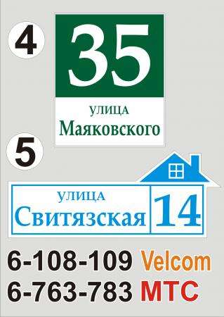 Табличка на дом Минск в фото 30