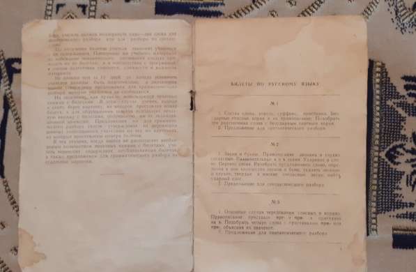 Экзаменационные билеты. Русский яз.7 кл.1960\61 учебный год в фото 3
