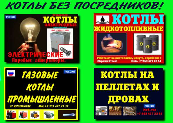 Парогенераторы. Паровые котлы в Москве фото 36