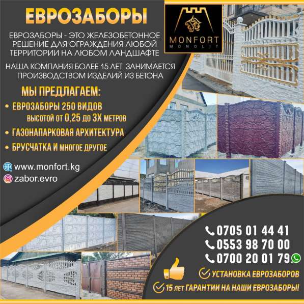 Еврозаборы в фото 5
