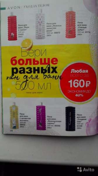 Продажа косметики от фирмы Avon в Санкт-Петербурге