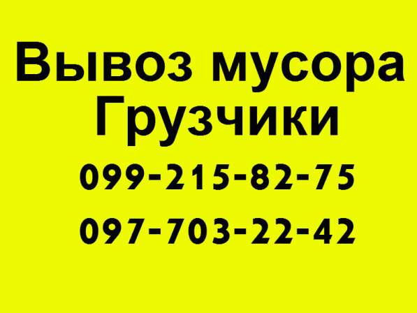Вывоз мусора в Запорожье