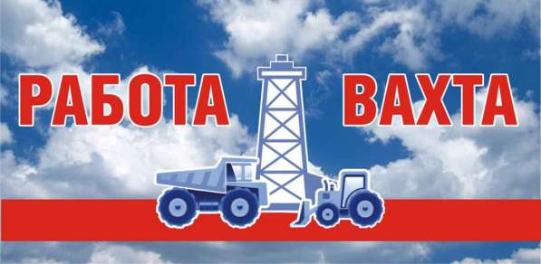 Вахтовый метод работы