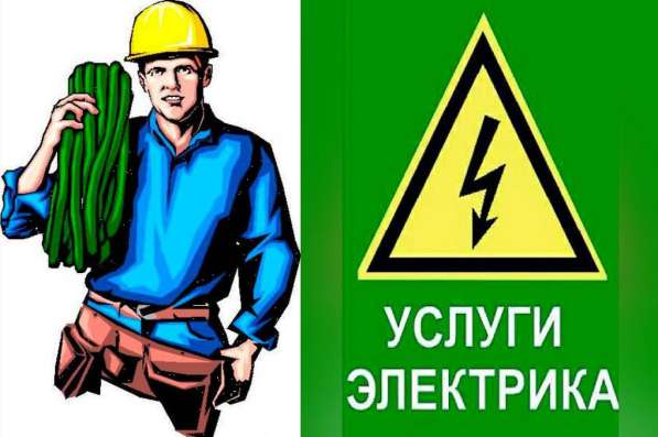 Электрик в Геленджике
