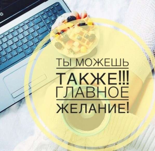 Работа в сети интернет без отрыва от семьи