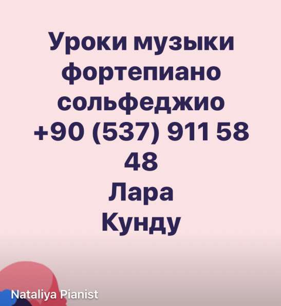 Уроки Музыки фортепиано сольфеджио в фото 3