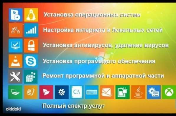 Ремонт компьютеров, установка windows, WiFi