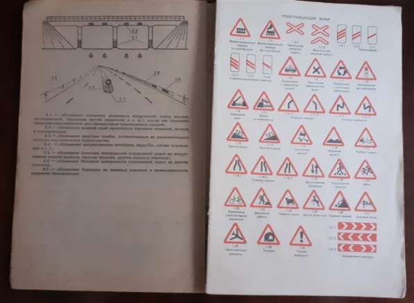 Книга. Правила дорожного движения. 1988г. СССР в 