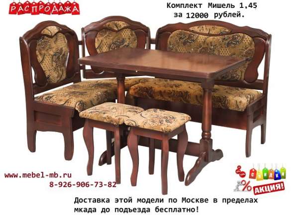 Кухонный уголок Мишель в Москве фото 7