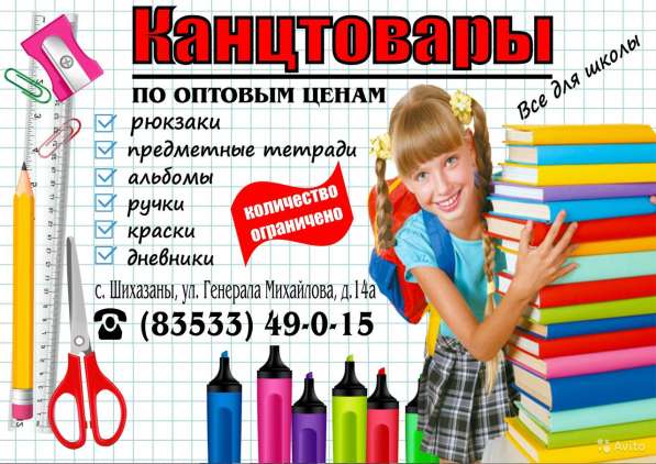 Все для школы в Канаше