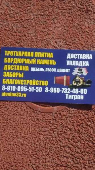 Тротуарная плитка, брусчатка в Киржаче фото 8