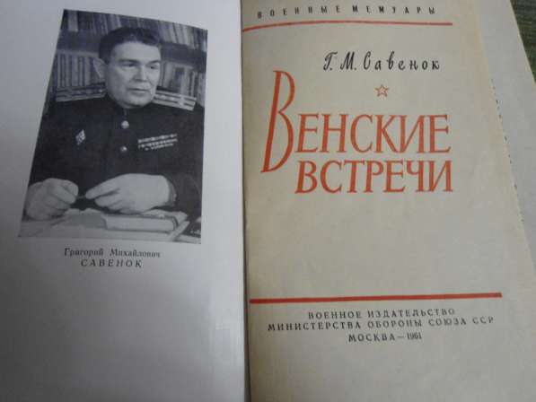 Военные мемуары в Серпухове фото 8