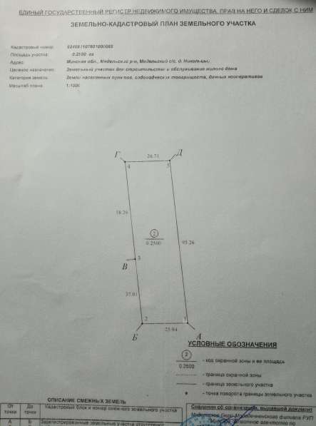 Продаётся участок Минская обл., Мядельский р-н, д. Никольцы