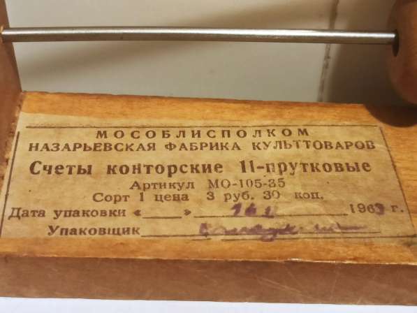 Счёты деревянные большие 46х28 см, из СССР, 1963 г в Москве
