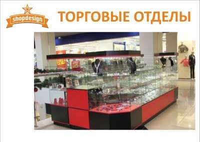 торговое оборудование shopdesign в Челябинске фото 3