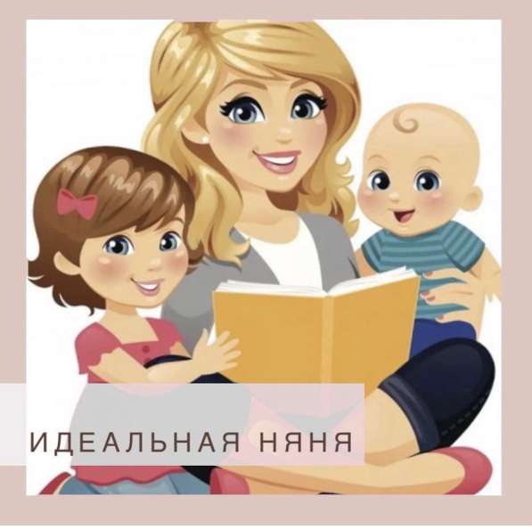 Няня в Южно-Сахалинске