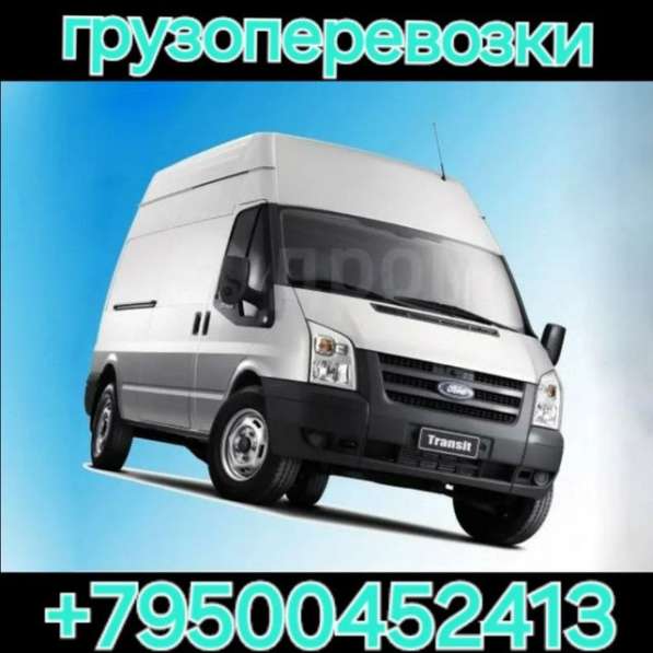 Грузоперевозки переезды грузчики в Киришах