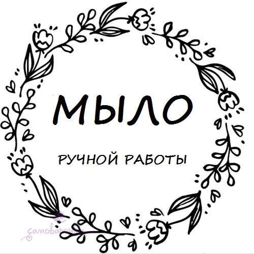 Мыло ручной работы