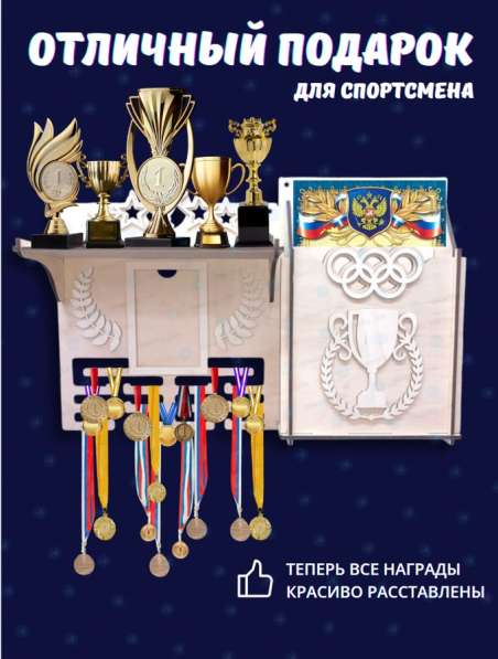 Медальница с полкой в Видном