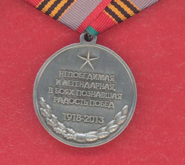 Россия медаль 95 лет вооруженным силам документ в Орле фото 8