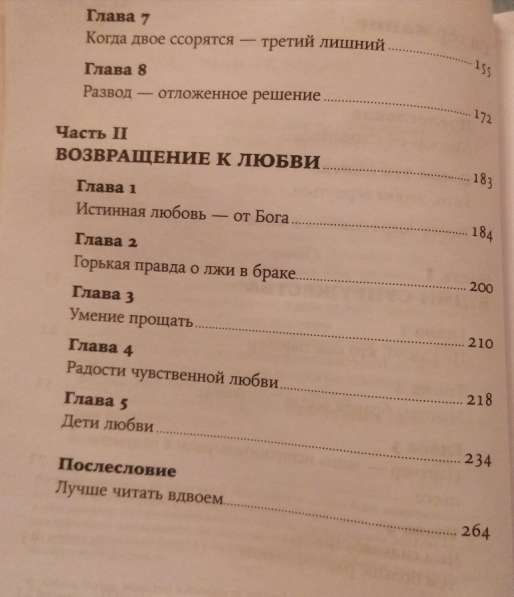 Книга по психологии в Москве фото 4