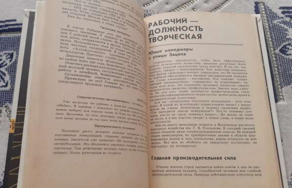 Грошев В. Занимательная экономика. Книга для учащихся. СССР в фото 7