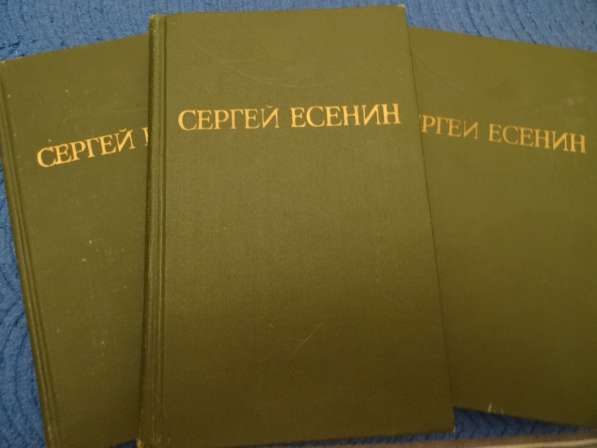 Сергей Есенин. Собрание сочинений в трех томах