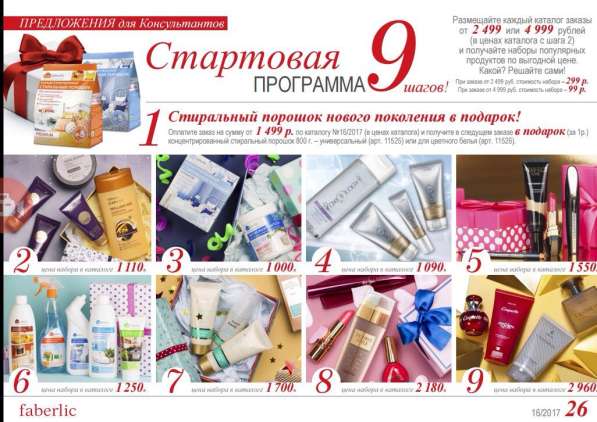 Скидки от Фаберлик в фото 13
