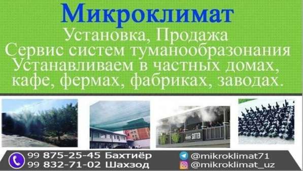 Установка Сетки и микроклимата в фото 14