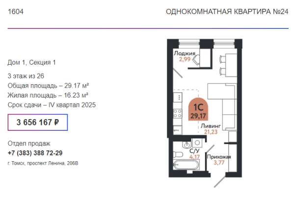 Квартира в новостройке в Томске. Квартал 1604 в Томске фото 3