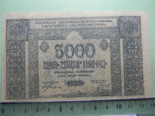 Банкнота. Советская Армения.5000 рублей.1921г, XF и VF в фото 5