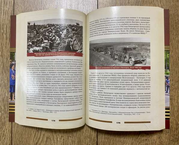 Книга: «Воинская слава города Пятигорска» в Пятигорске